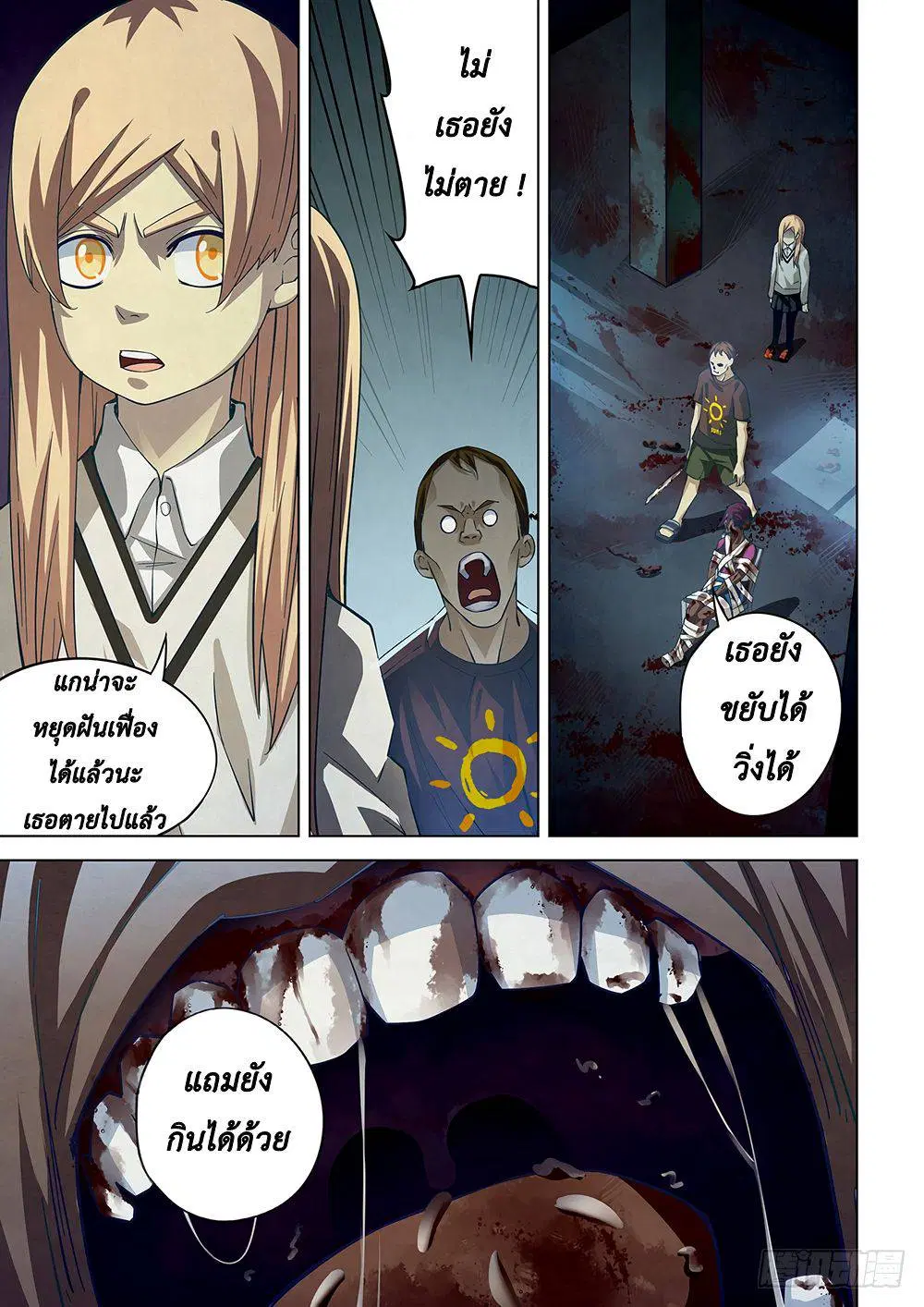 The Last Human ตอนที่ 46 — page 9 of 13