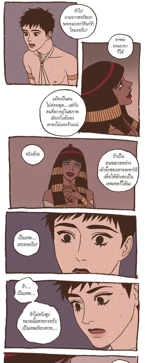 ENNEAD ตอนที่ 21 — page 7 of 31