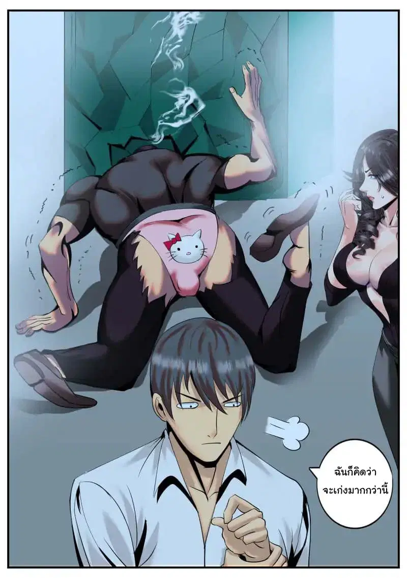 The Superb Captain in the City ตอนที่ 23 — page 4 of 12