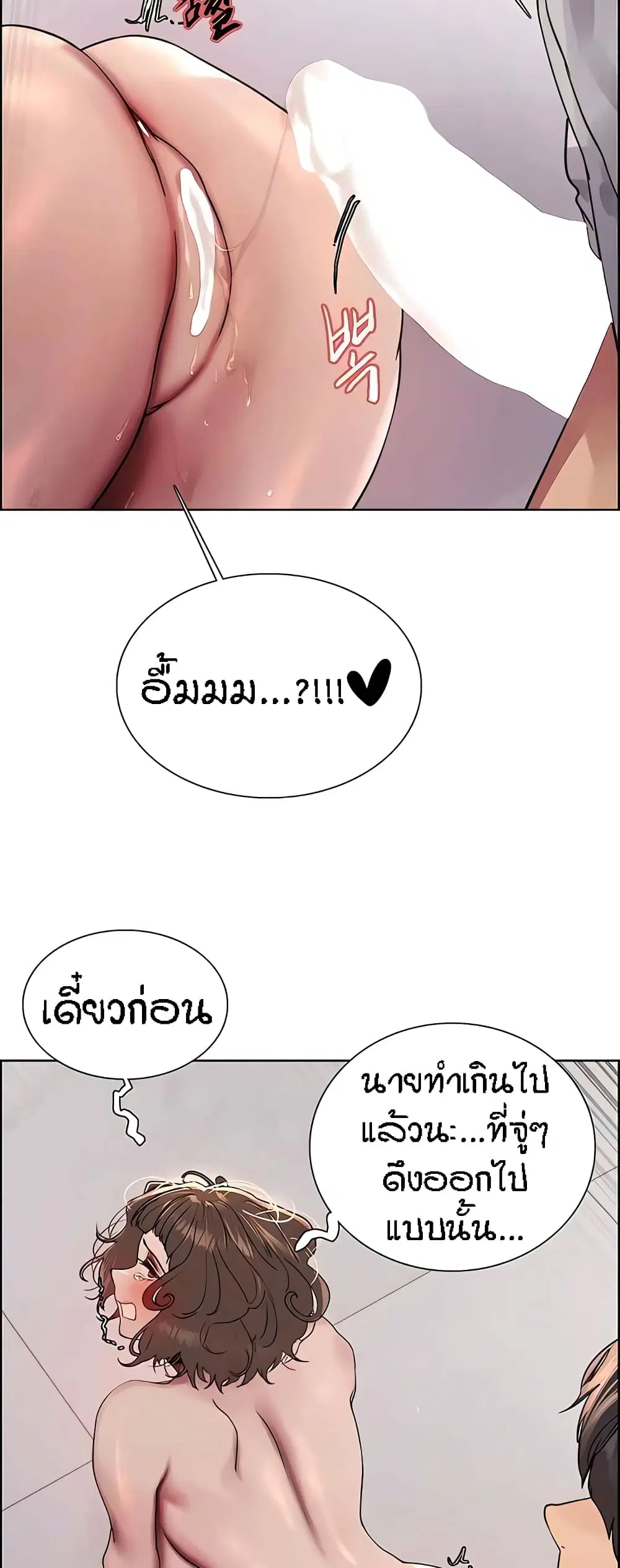 Sex-Stop Watch ตอนที่ 91 — page 19 of 62