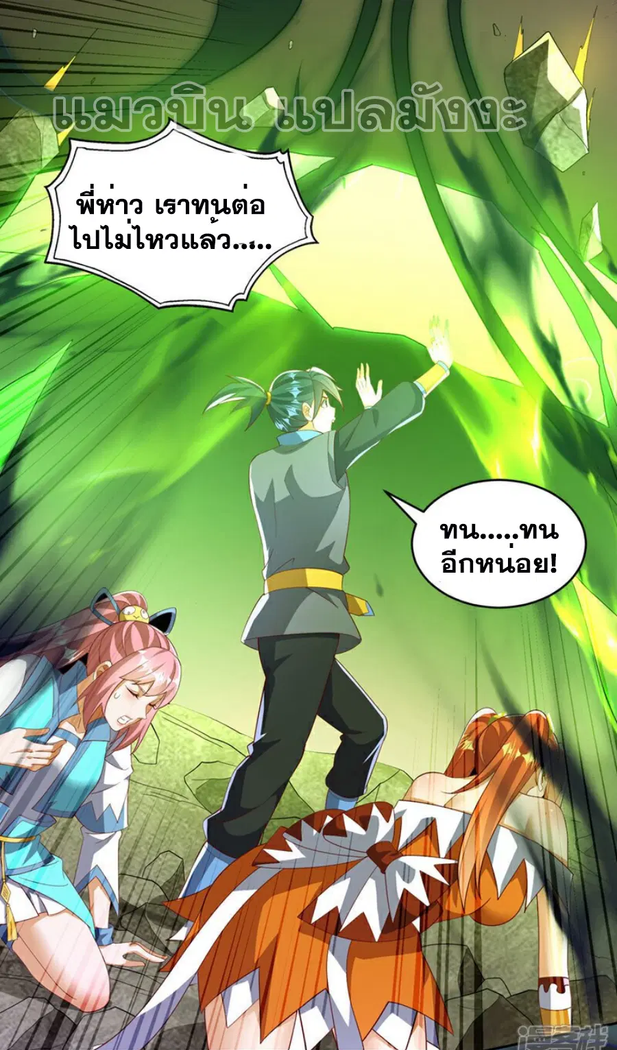 Wu Ni ตอนที่ 392 — page 22 of 36