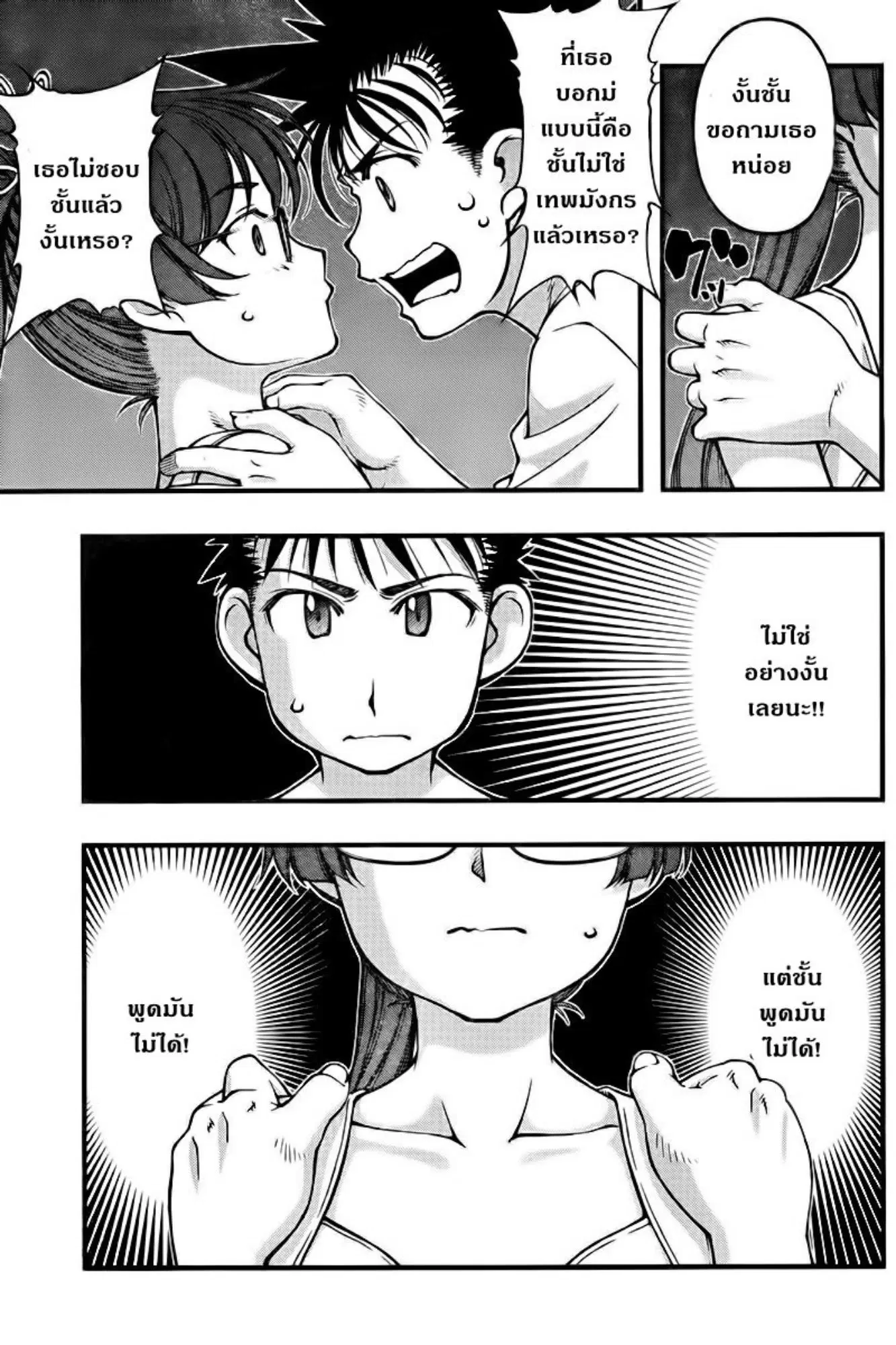 Umi no Misaki ตอนที่ 106 — page 7 of 20