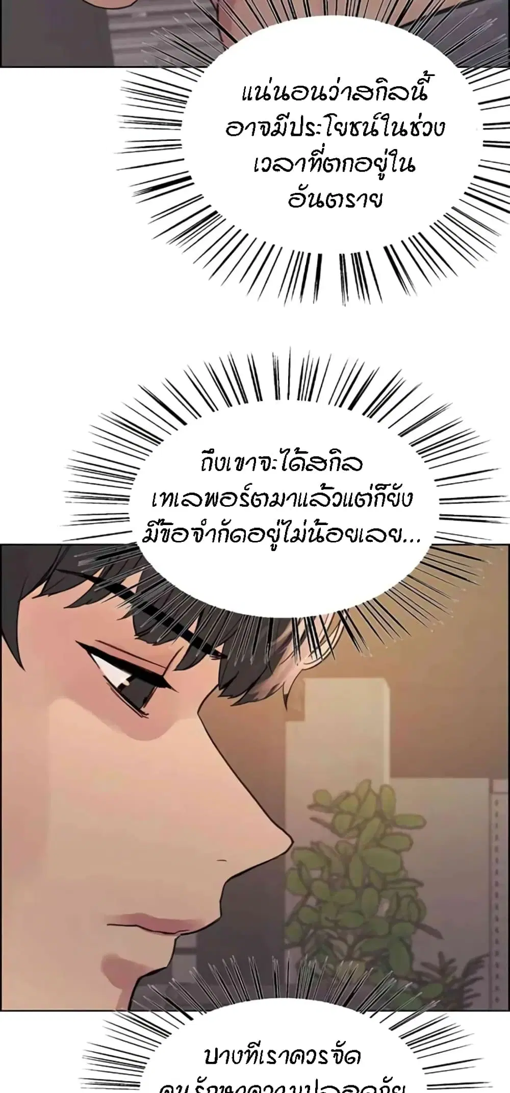 Sex-Stop Watch ตอนที่ 103 — page 34 of 62