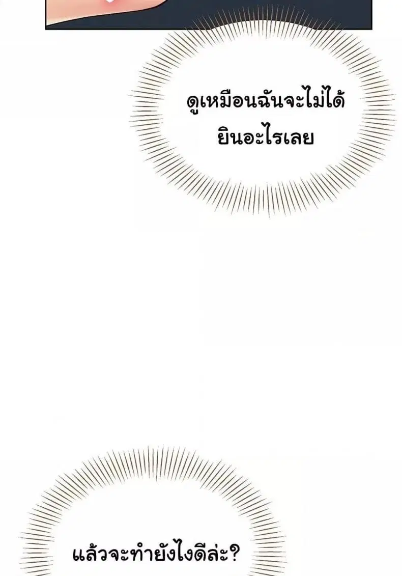 Set It! ตอนที่ 42 — page 64 of 120
