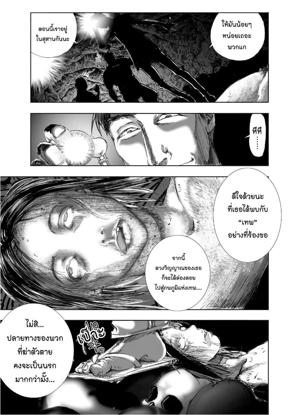 Mura Matsuri ตอนที่ 12.2 — page 21 of 23