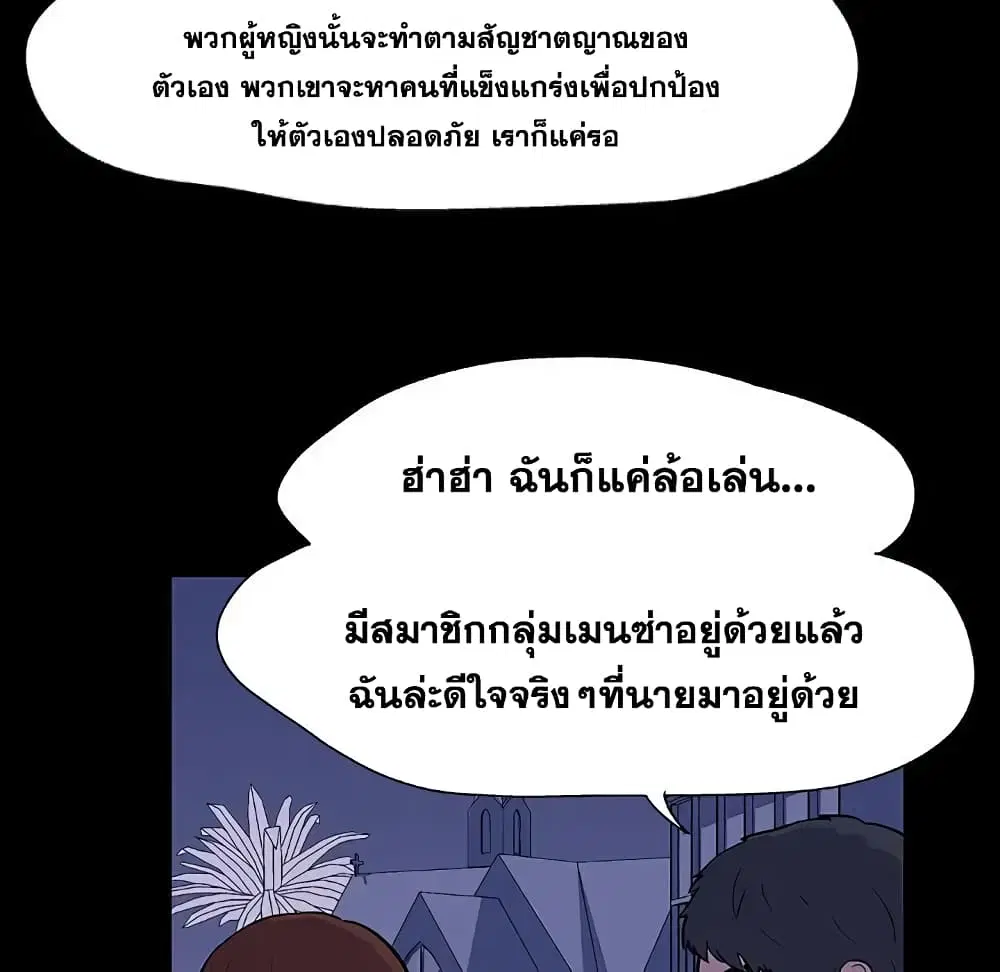 Project Utopia ตอนที่ 11 — page 30 of 61