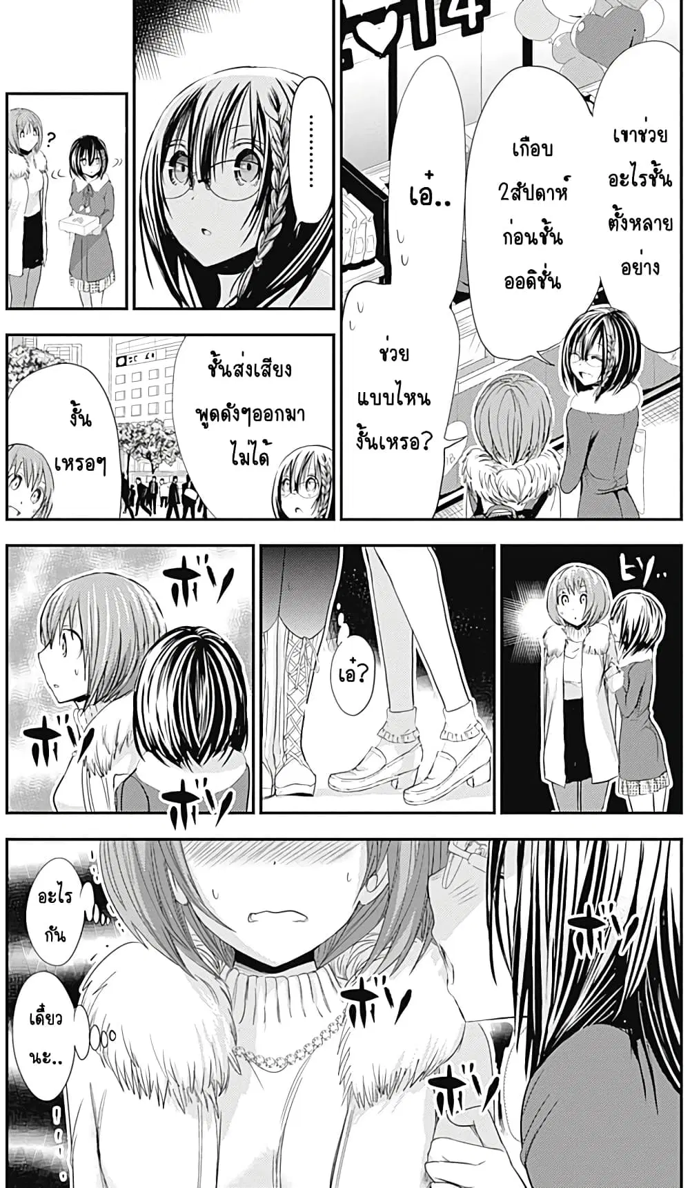 Minamoto-kun Monogatari ตอนที่ 243 — page 5 of 10