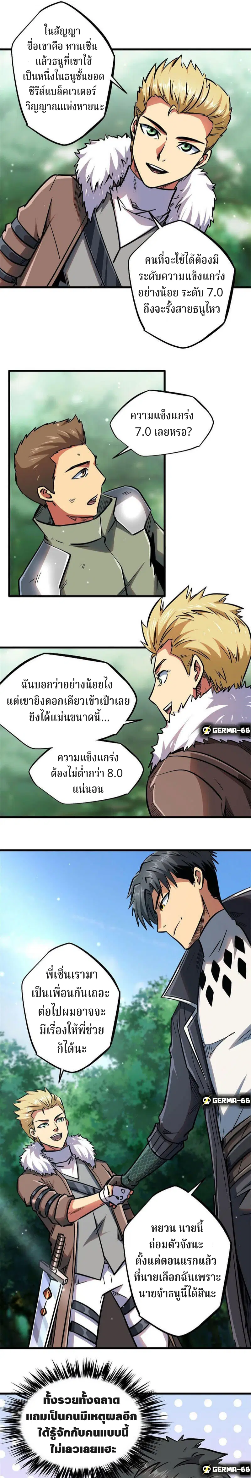 Super God Gene ตอนที่ 16 — page 14 of 16