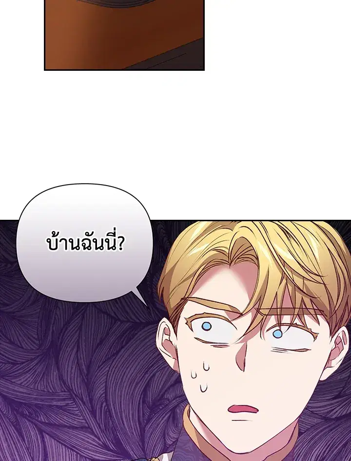The Broken Ring – This Marriage Will Fail Anyway ตอนที่ 7 — page 58 of 77