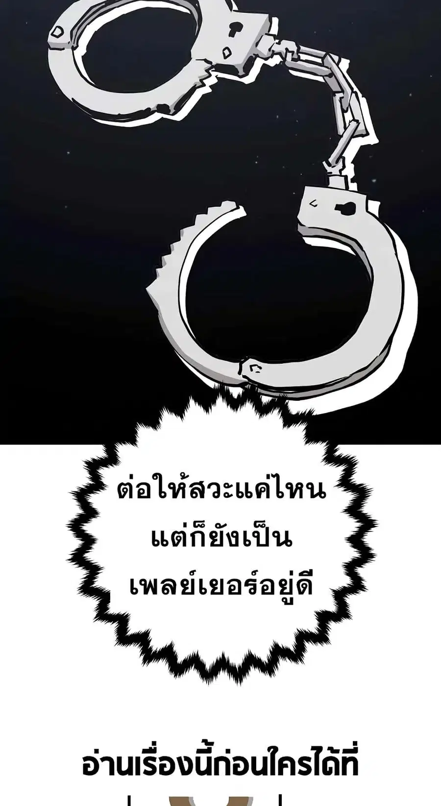 The Player ตอนที่ 120 — page 57 of 100
