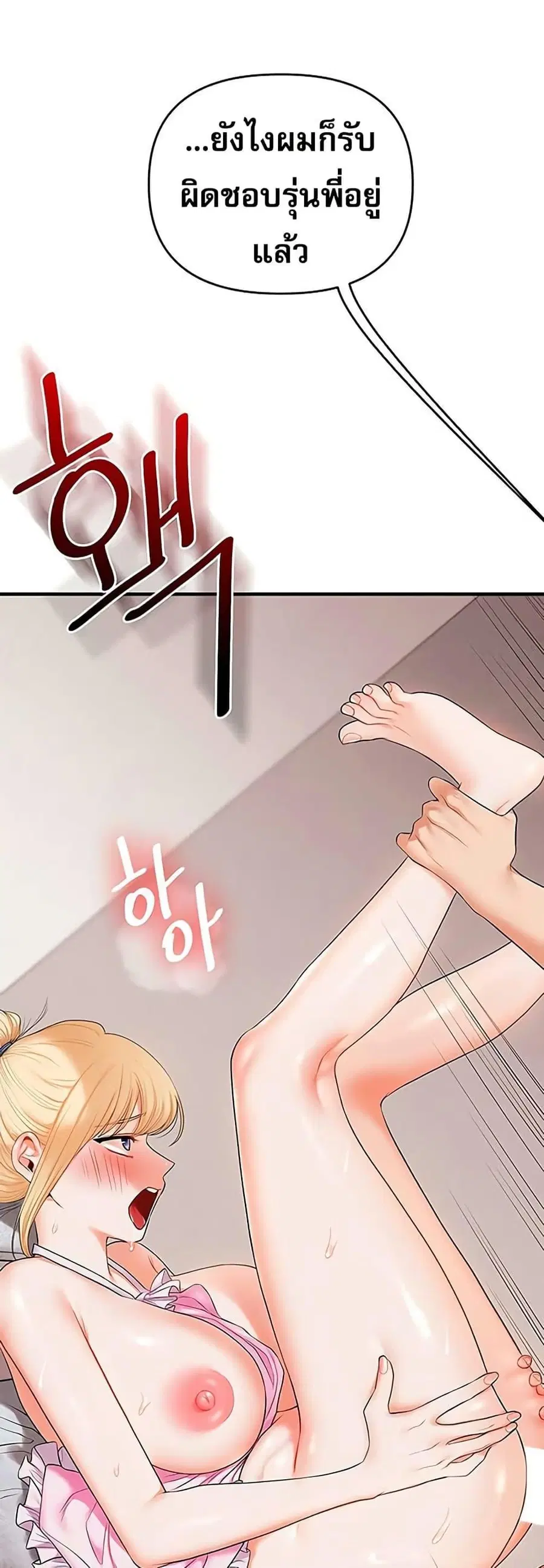 Relationship Reversal ตอนที่ 77 — page 45 of 50
