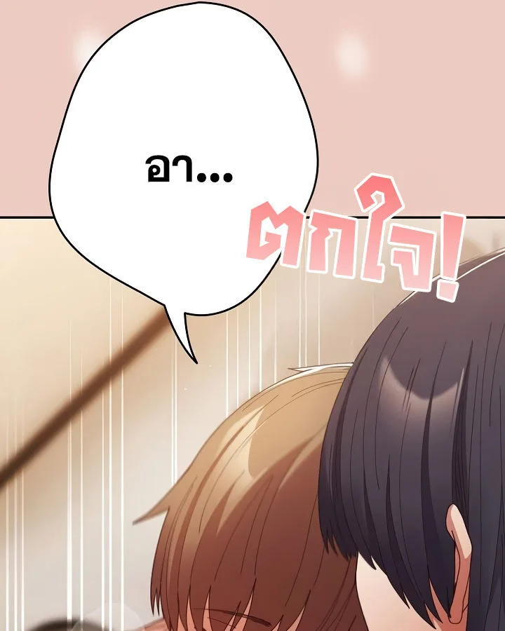 That’s Not How You Do It ตอนที่ 113 — page 20 of 100