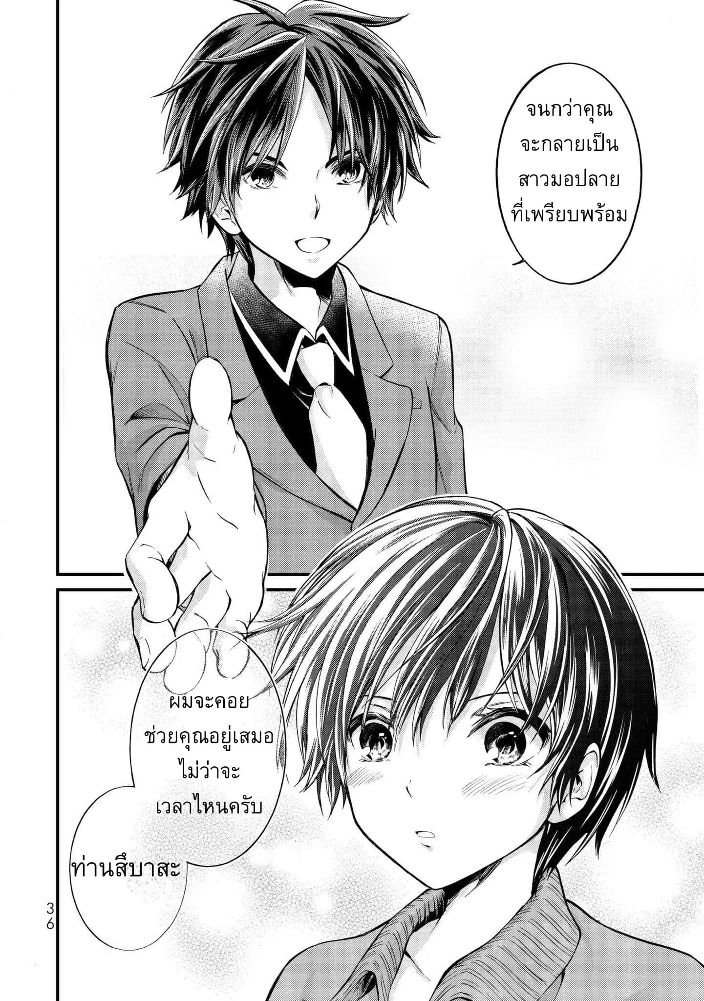 Ojousama no Shimobe ตอนที่ 1 — page 39 of 44