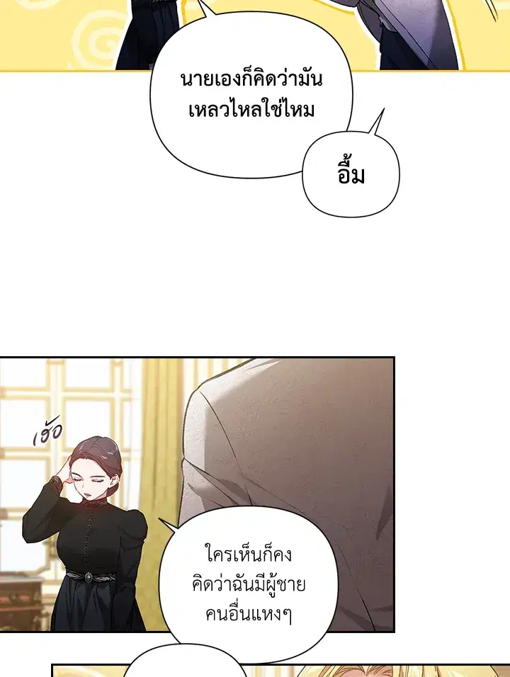 The Broken Ring – This Marriage Will Fail Anyway ตอนที่ 5 — page 45 of 65