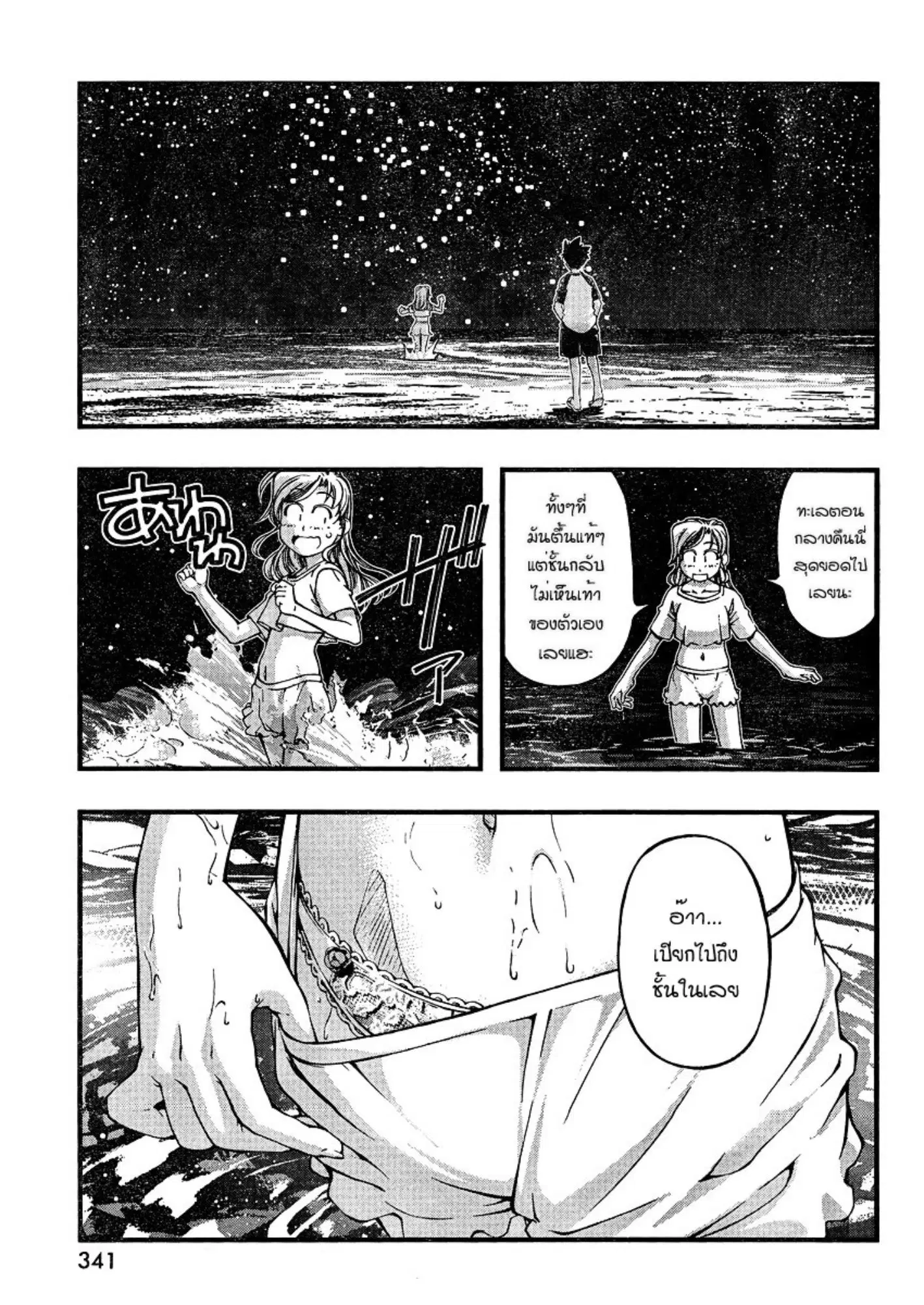 Umi no Misaki ตอนที่ 75 — page 9 of 20