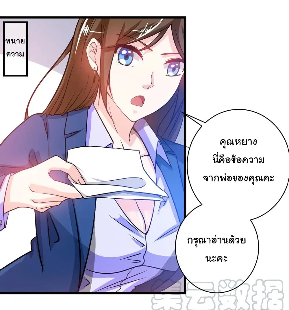Peerless Doctor in the City ตอนที่ 23 — page 30 of 43