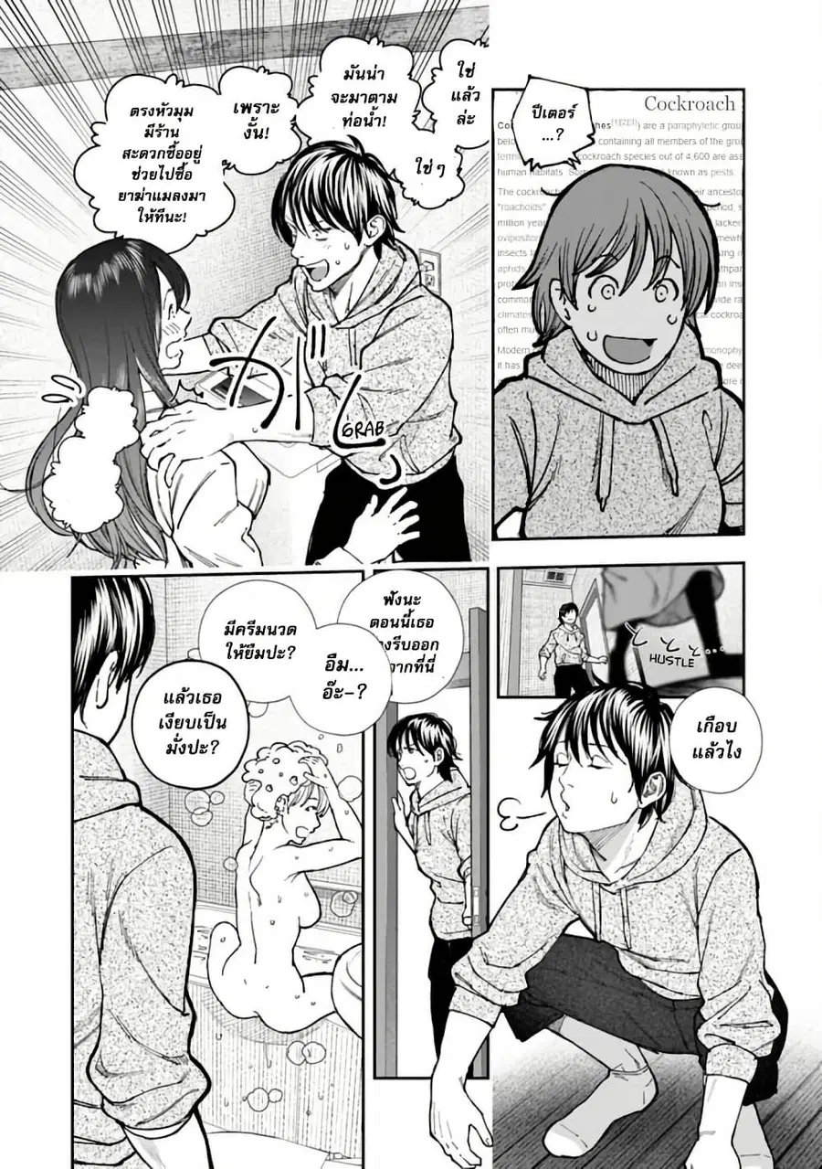 Rouninsei To Eroiyatsu ตอนที่ 2 — page 9 of 25