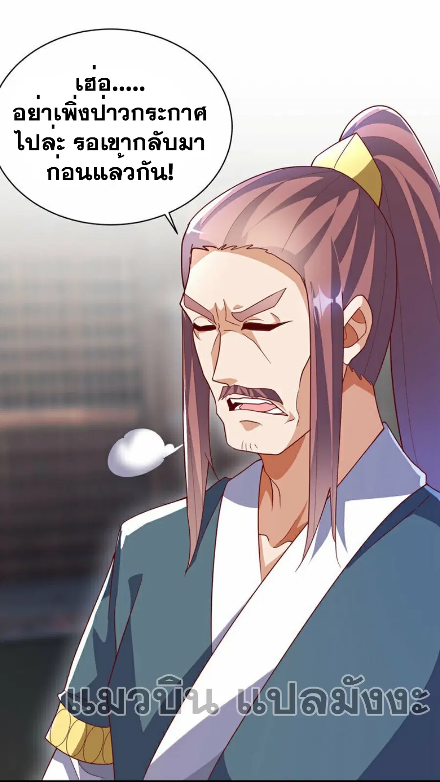 Wu Ni ตอนที่ 351 — page 27 of 37
