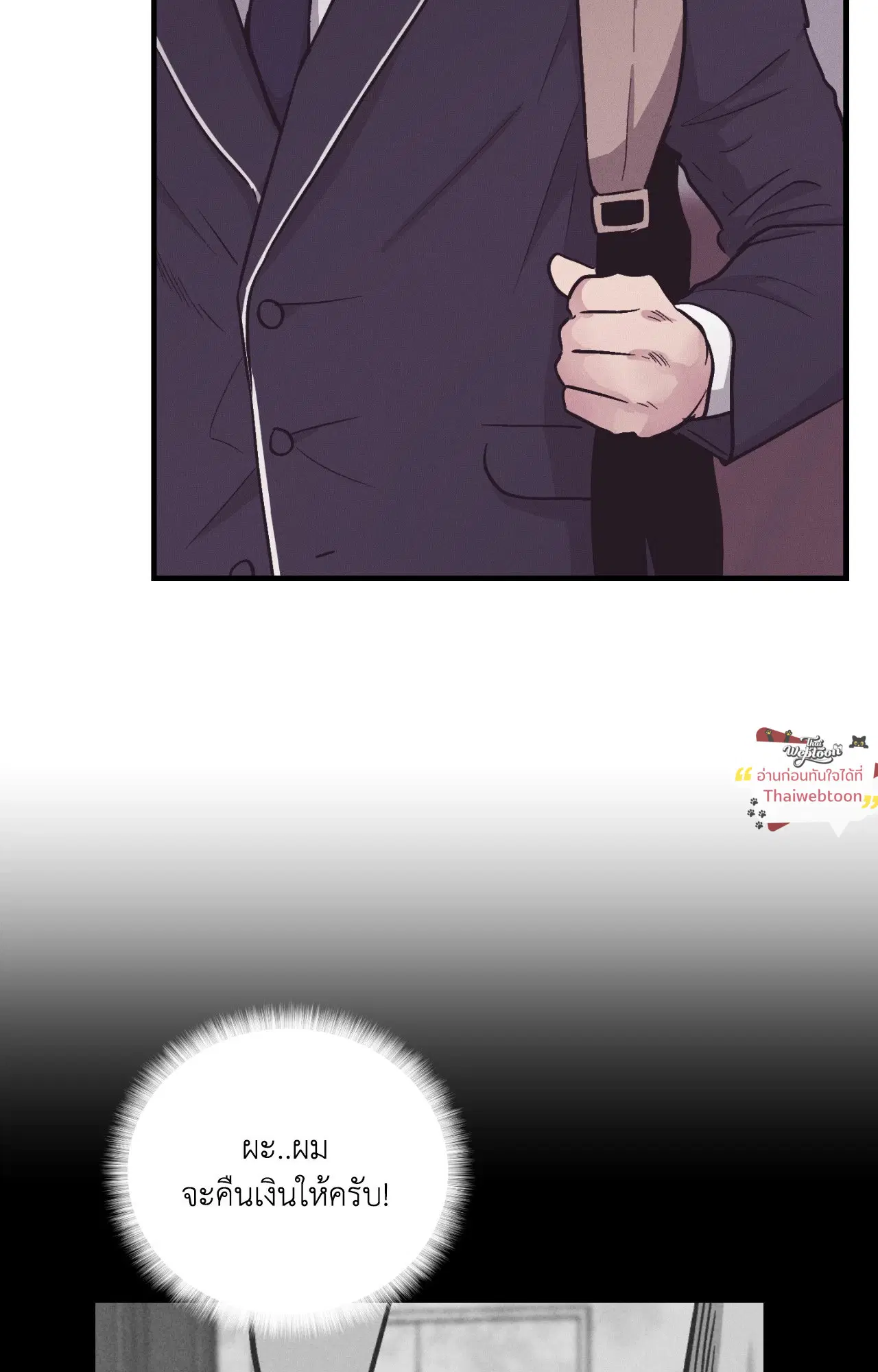 PAYBACK ตอนที่ 95.14 — page 89 of 110