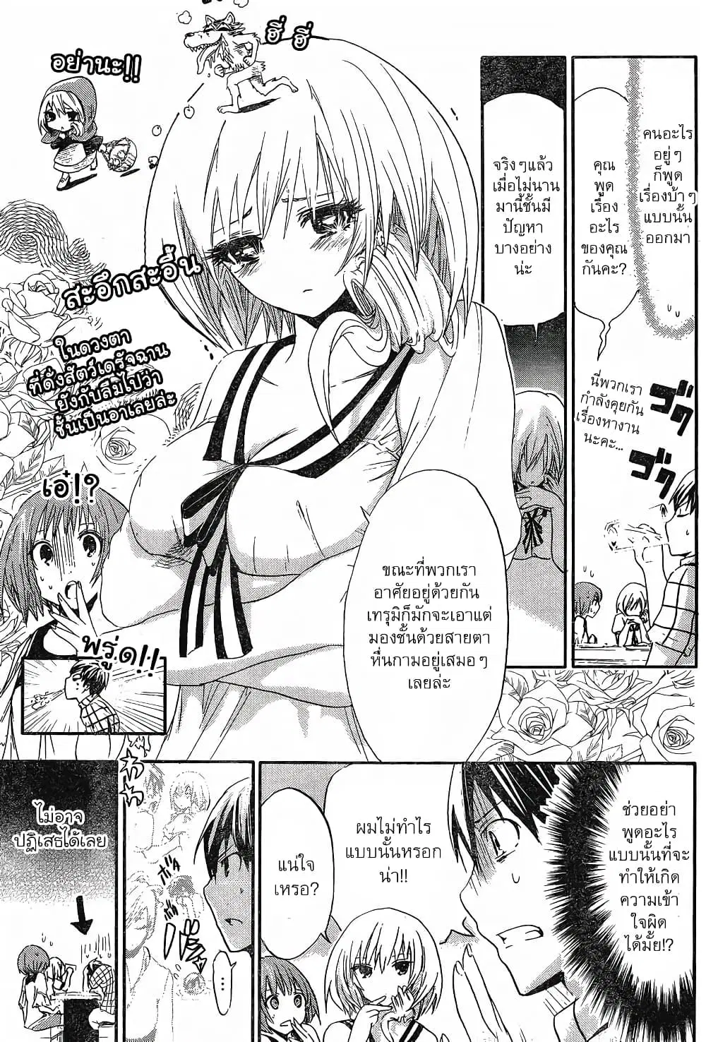 Minamoto-kun Monogatari ตอนที่ 9 — page 5 of 9