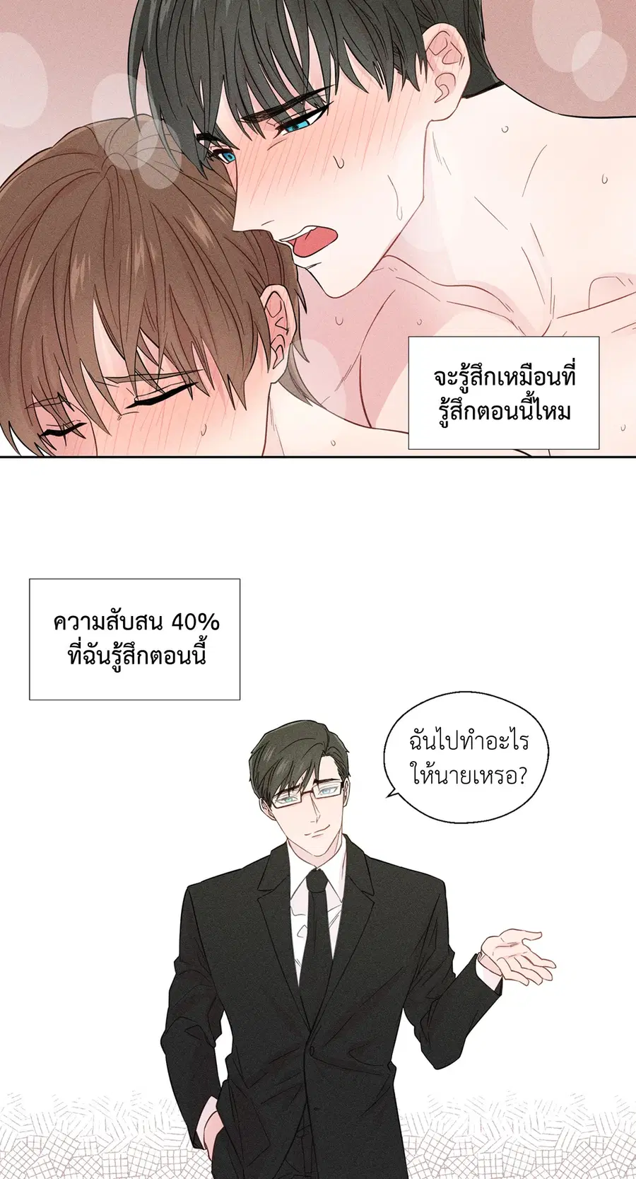 A Man of Virtue ตอนที่ 25 — page 5 of 45