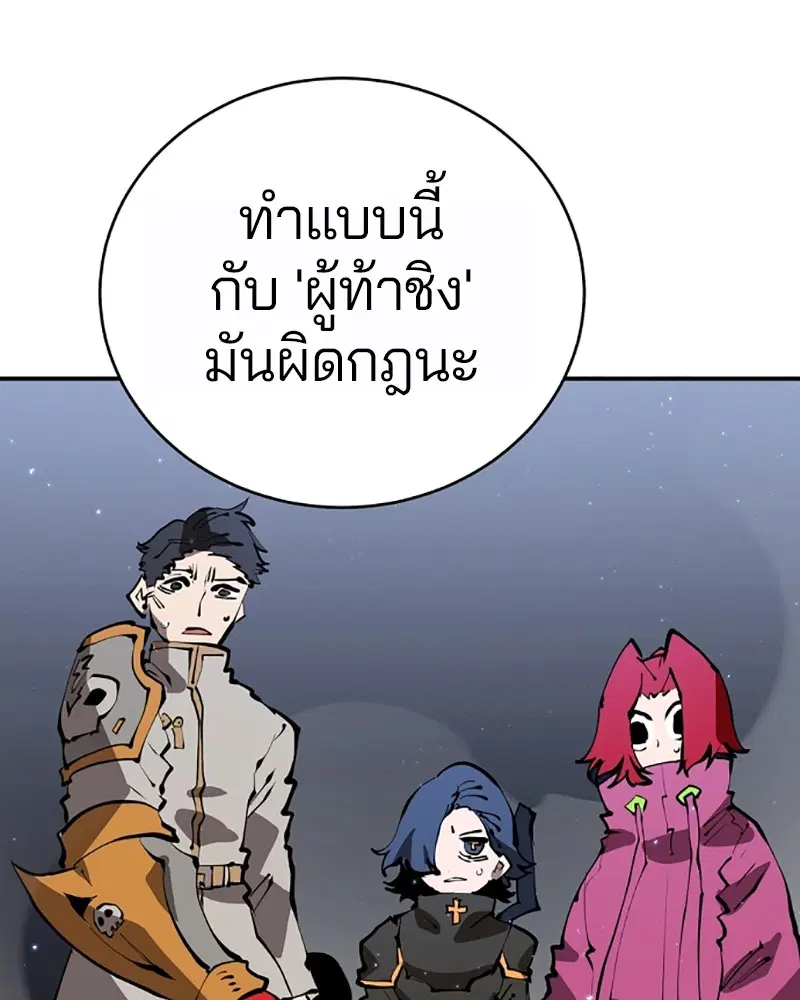 The Player ตอนที่ 50 — page 117 of 125