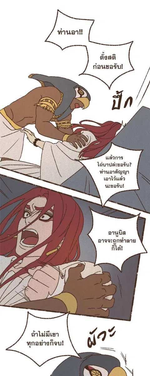 ENNEAD ตอนที่ 68 — page 11 of 31