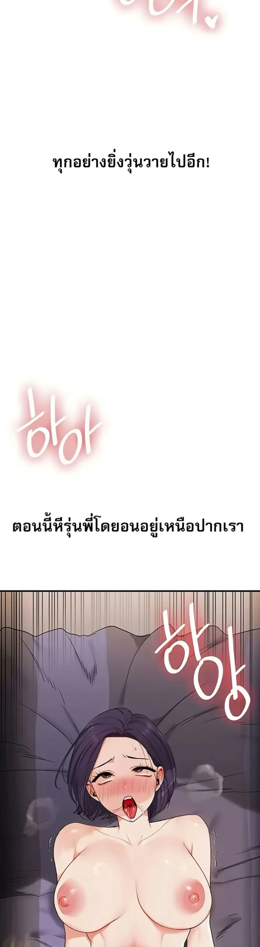 Relationship Reversal ตอนที่ 93 — page 11 of 51