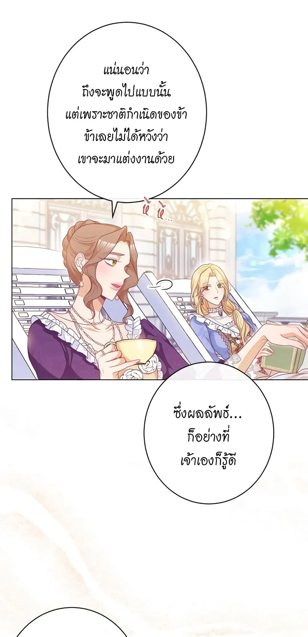 The Villainess Turns the Hourglass ตอนที่ 71 — page 19 of 55