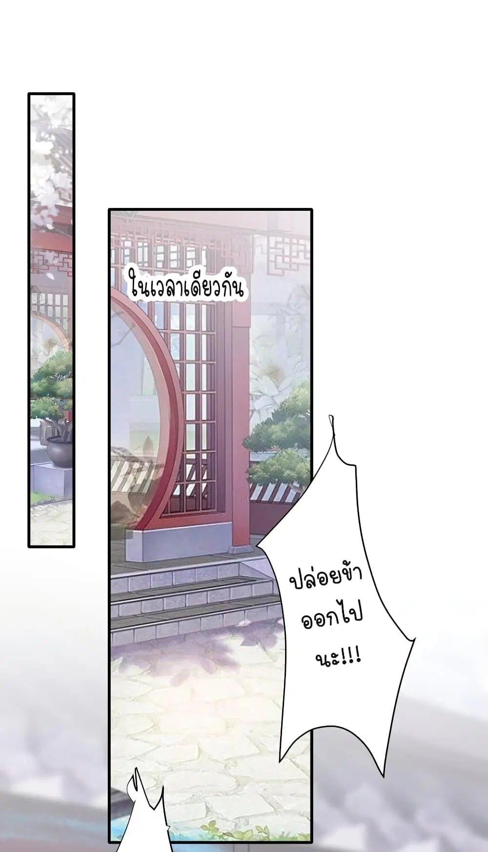 What Happended? Why I become to Girl? ตอนที่ 113 — page 42 of 44