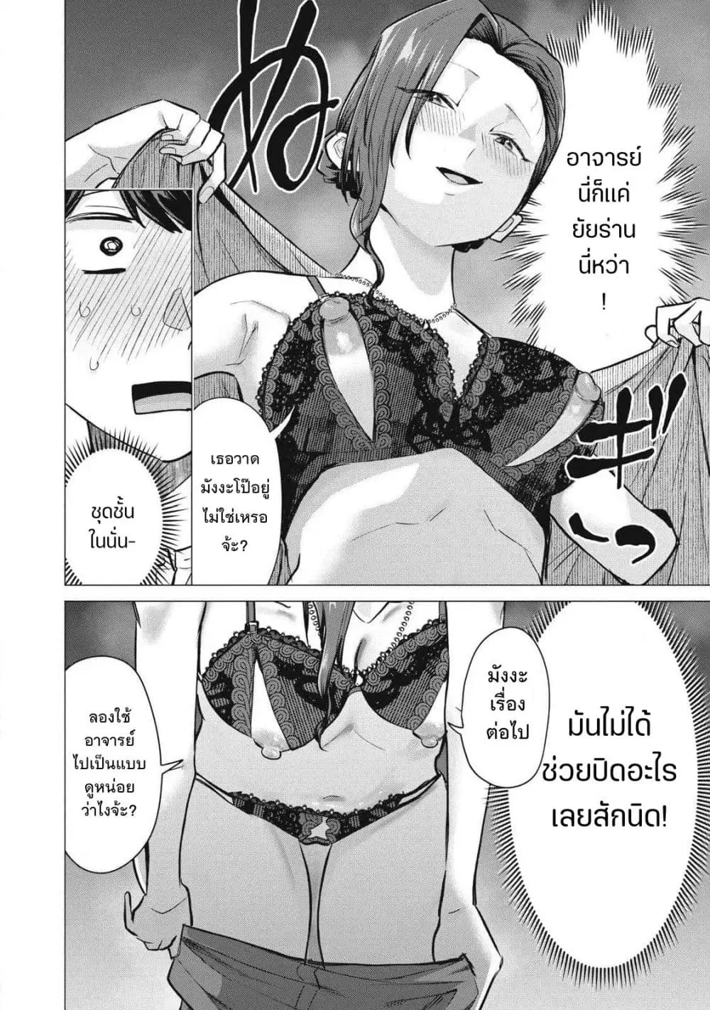Deriheru Yondara Moto Doukyuusei ga Kita ตอนที่ 4 — page 34 of 39