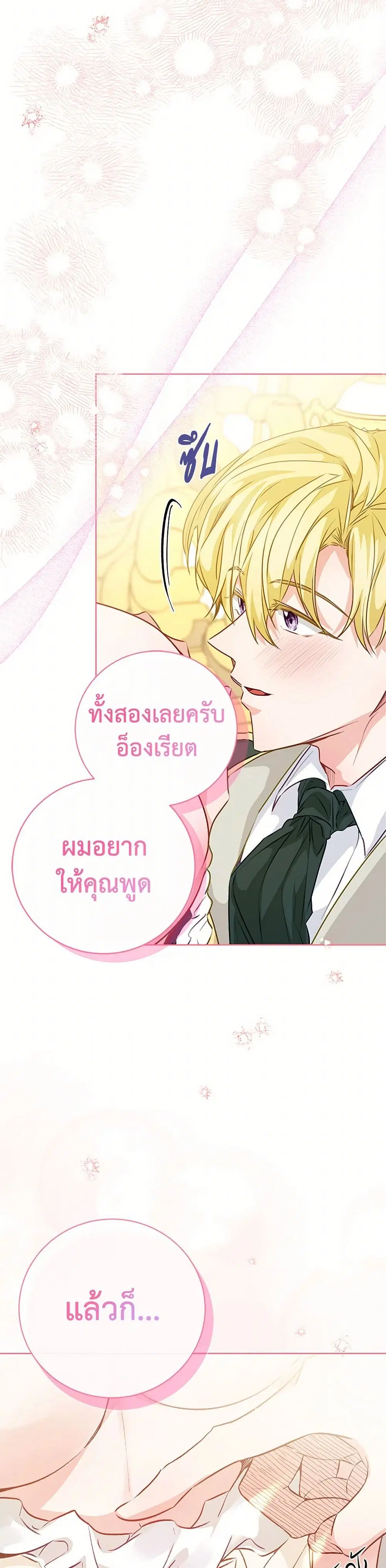 Stealing the Lady’s Heart ตอนที่ 22.1 — page 38 of 42