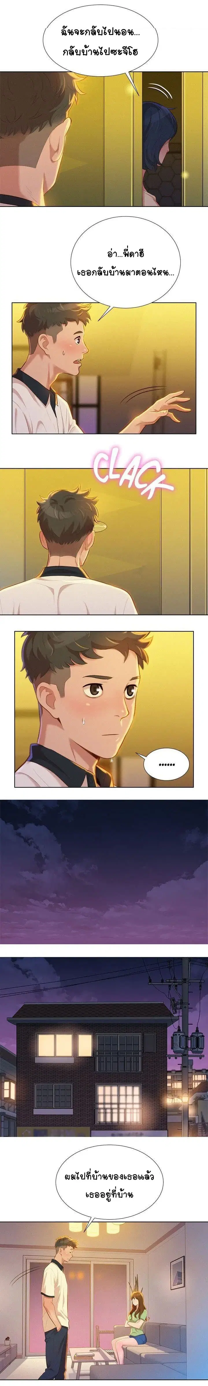 Sister Neighbors ตอนที่ 9 — page 3 of 13