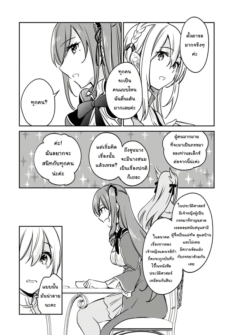 Zennin Ossan, Umare Kawattara SSS Rank Jinsei ga Kakutei Shita ตอนที่ 91 — page 9 of 10