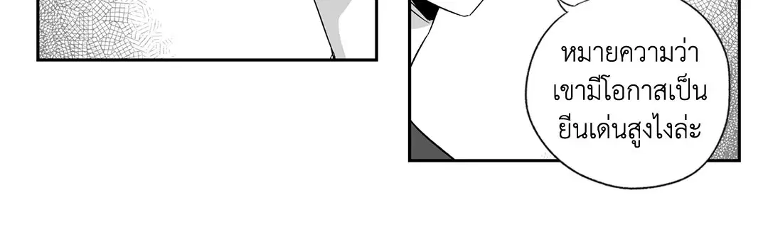 Love is an Illusion! – ซูเปอร์สตาร์ ตอนที่ 44.01 — page 62 of 70