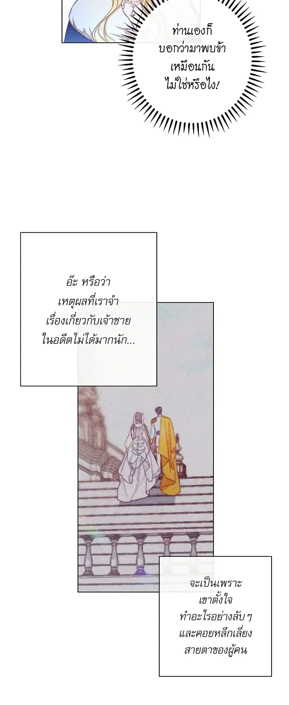 The Villainess Turns the Hourglass ตอนที่ 49 — page 11 of 44