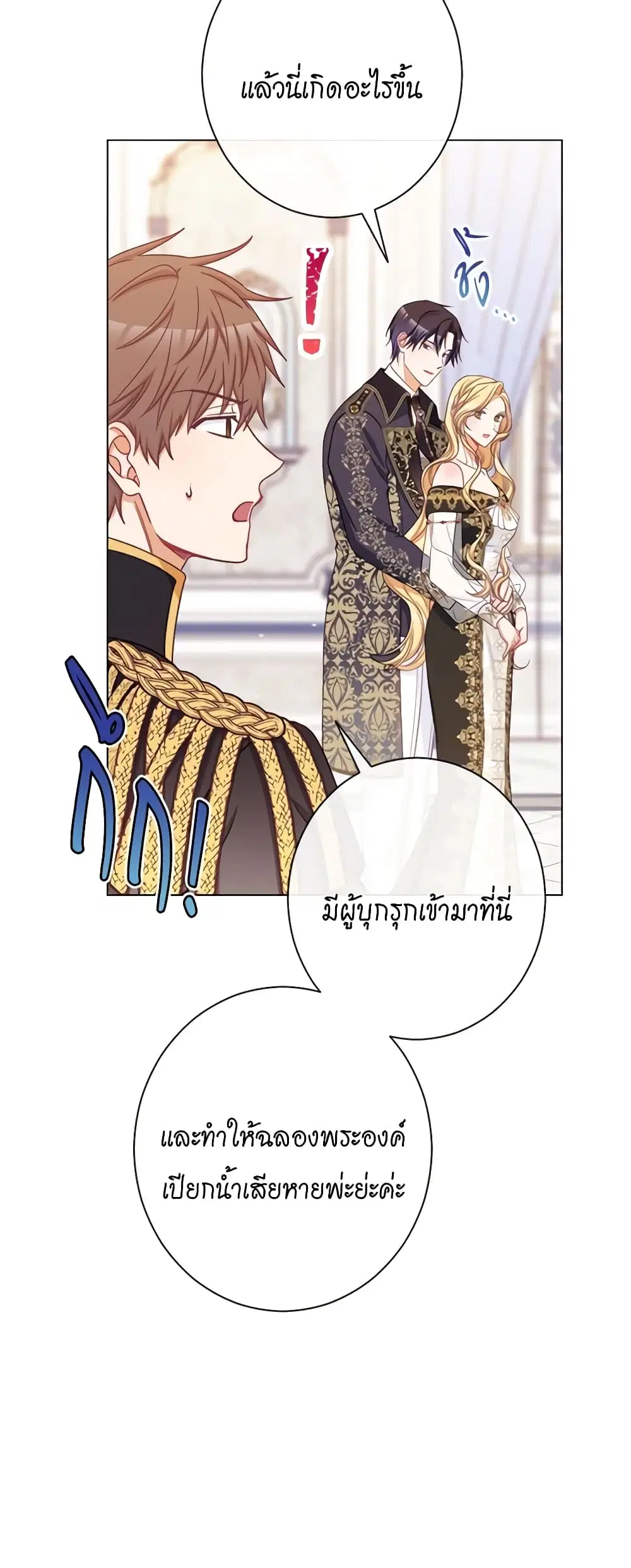 The Villainess Turns the Hourglass ตอนที่ 105 — page 41 of 55