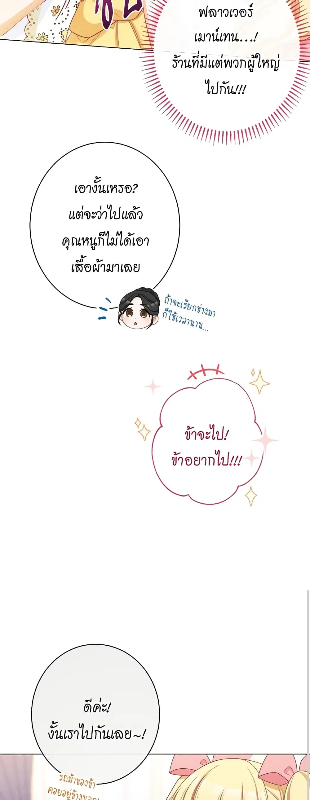 The Villainess Turns the Hourglass ตอนที่ 110 — page 13 of 57