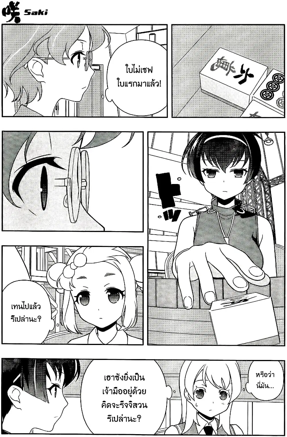 Saki ตอนที่ 118 — page 5 of 19