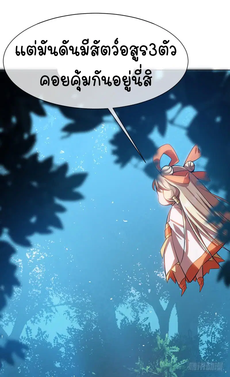Wu Ni ตอนที่ 20 — page 29 of 48