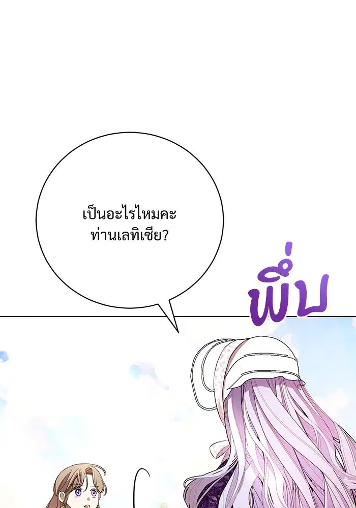 To My Husband’s Mistress ตอนที่ 2 — page 94 of 131