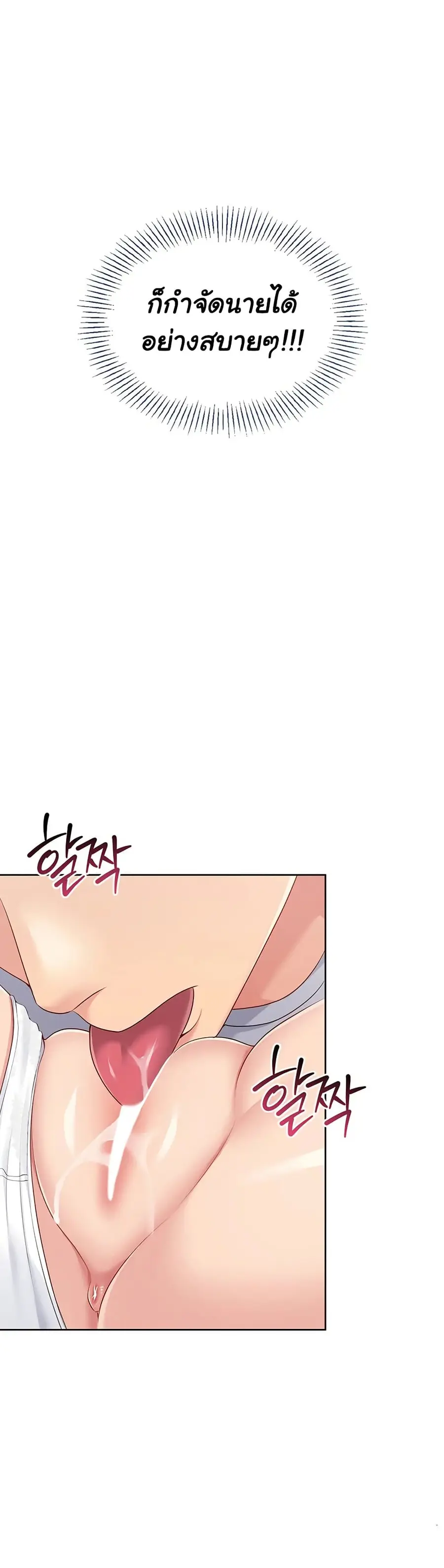 Set Up ตอนที่ 49 — page 44 of 51