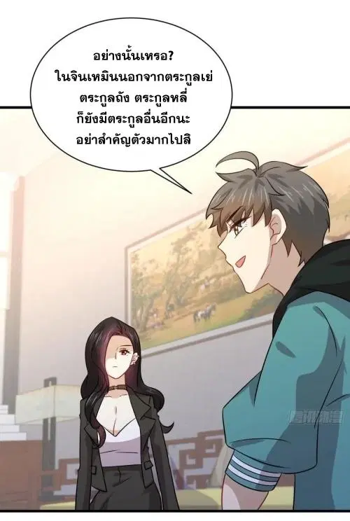 Immortal Swordsman in the Reverse World ตอนที่ 131 — page 44 of 46
