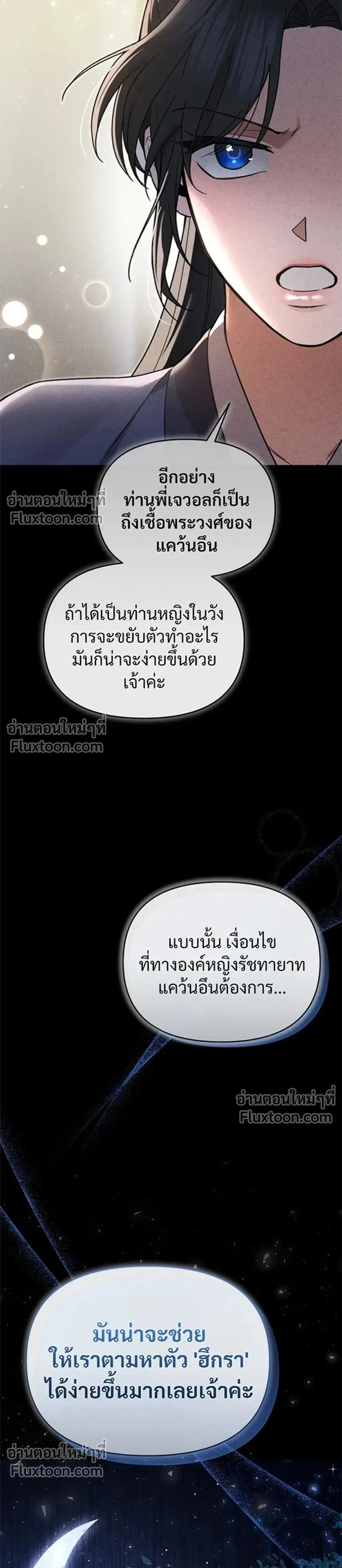 The Lady of Yeon-seong – ท่านหญิงแห่งยอนซอง ตอนที่ 1 — page 38 of 39