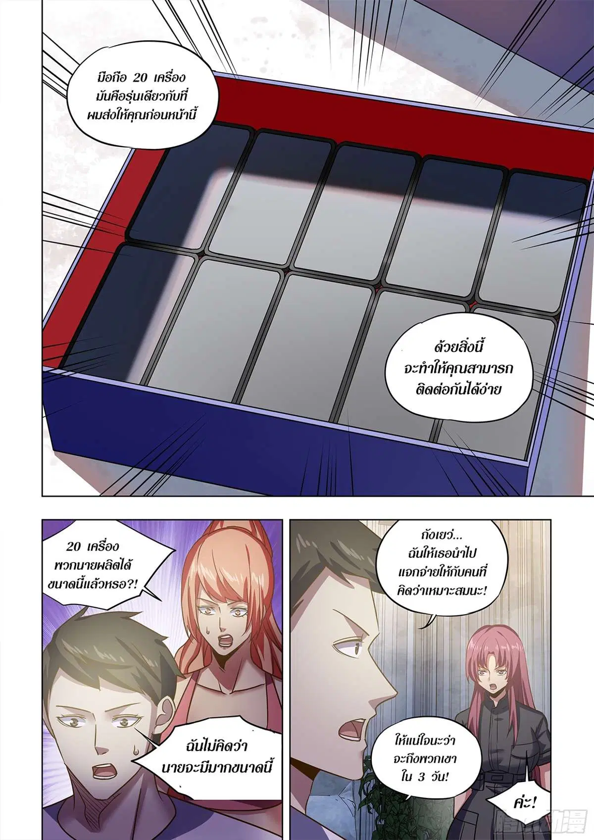 The Last Human ตอนที่ 502 — page 11 of 16