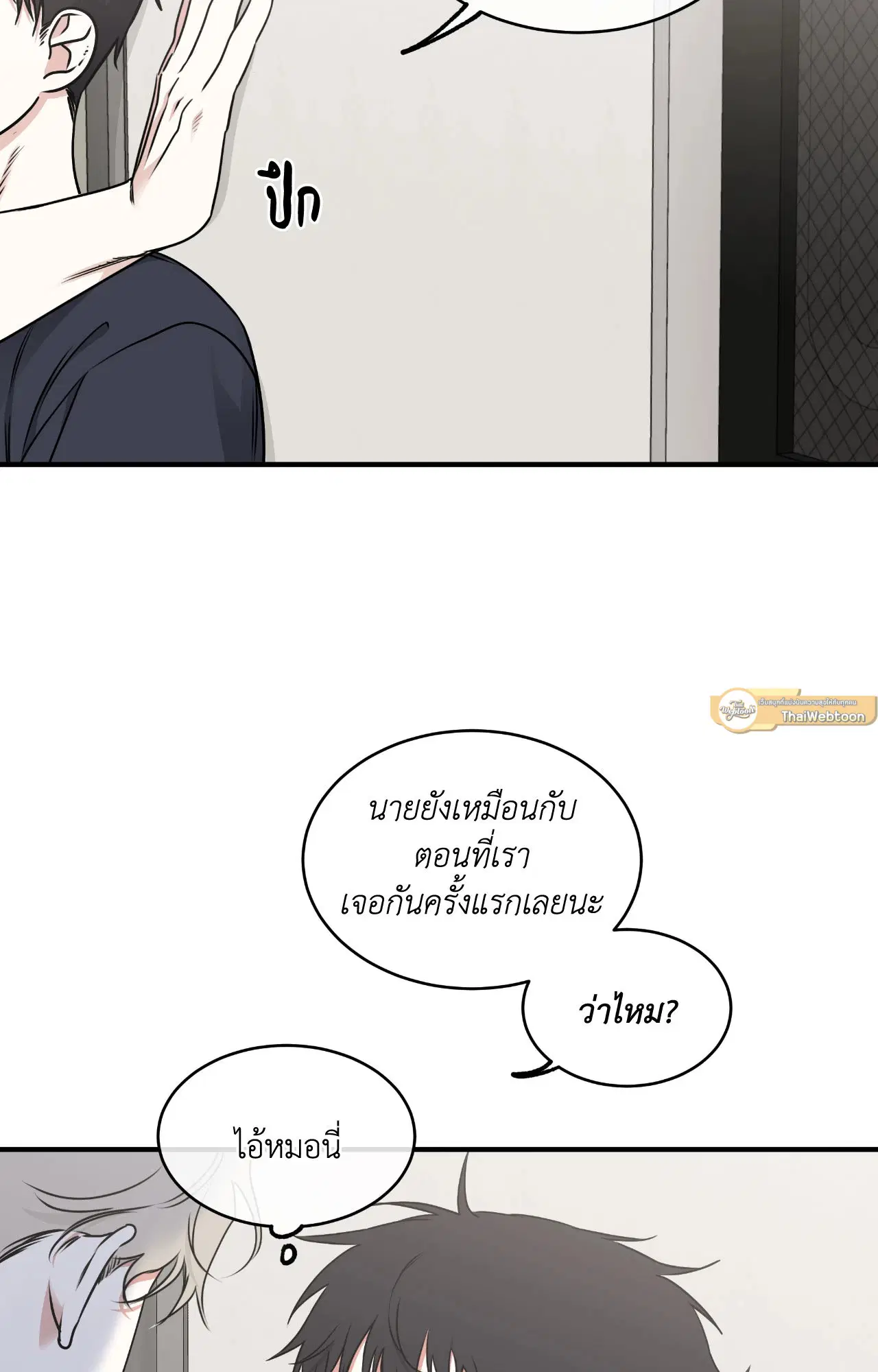 Low Tide in Twilight ตอนที่ 112 — page 2 of 81