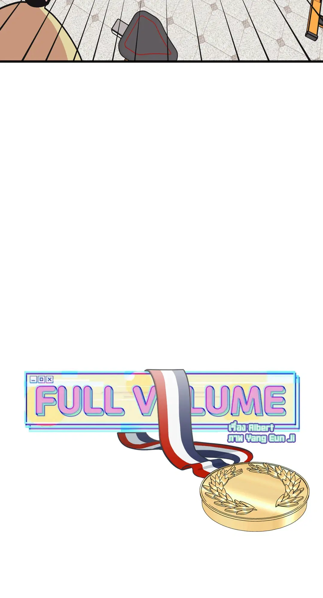 Full Volume ตอนที่ 76.39 — page 8 of 63