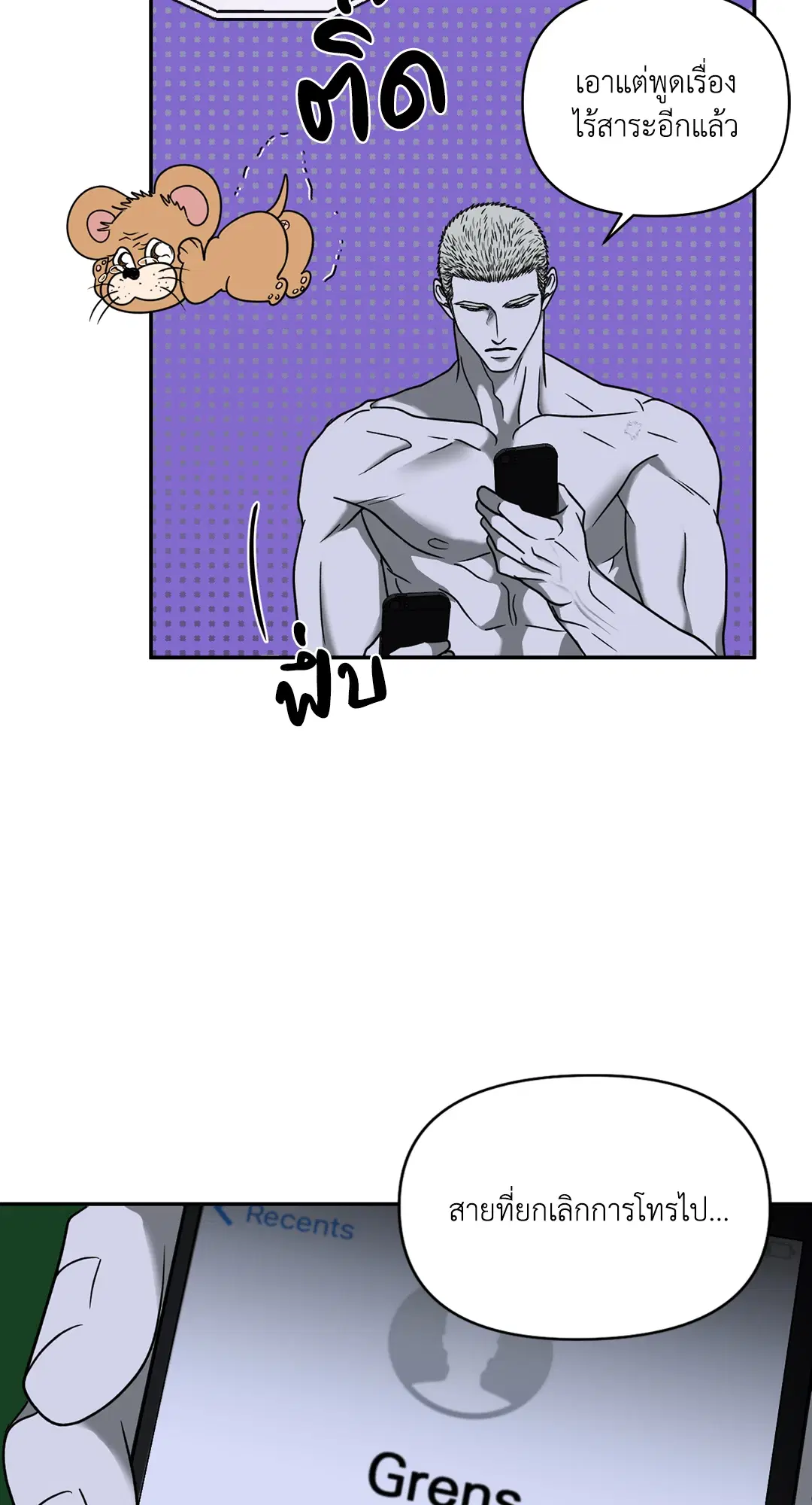 Shutline ตอนที่ 50 — page 52 of 60