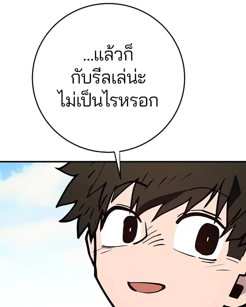 The Player ตอนที่ 138 — page 144 of 168