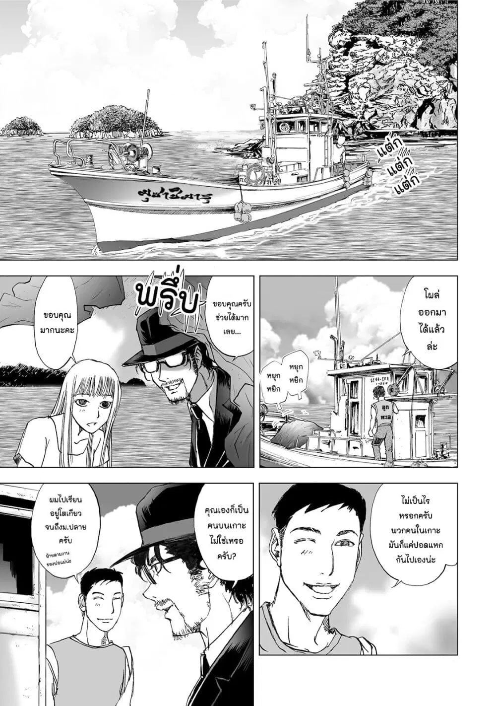 Mura Matsuri ตอนที่ 4.2 — page 8 of 22